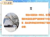 21.《雪孩子》（第一課時）課件+教案+練習(xí)