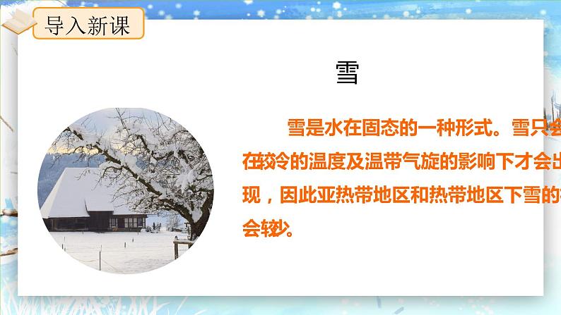 21.《雪孩子》（第一课时）课件+教案+练习04