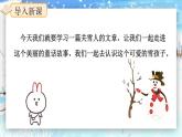 21.《雪孩子》（第一課時）課件+教案+練習(xí)