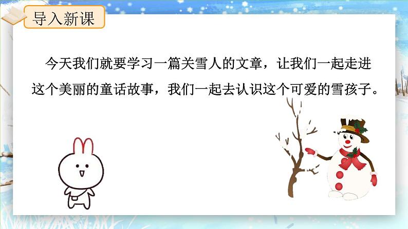 21.《雪孩子》（第一课时）课件+教案+练习05