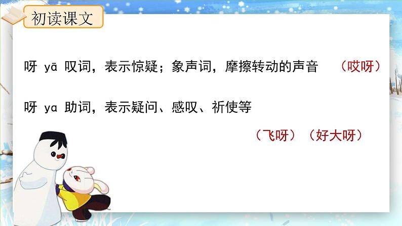 21.《雪孩子》（第一课时）课件+教案+练习08