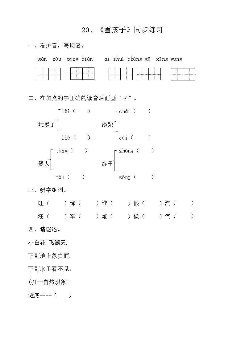 21.《雪孩子》（第一课时）课件+教案+练习01