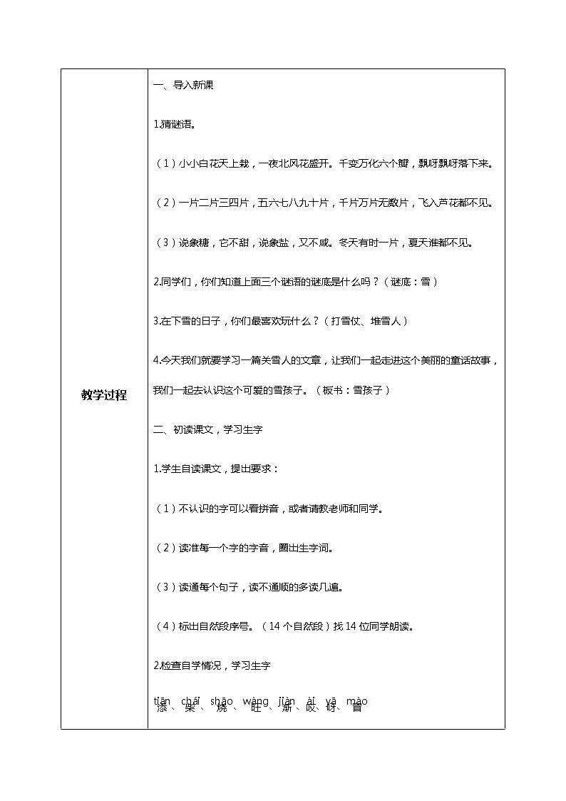 21.《雪孩子》（第一课时）课件+教案+练习02
