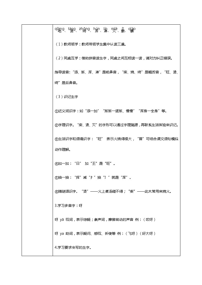 21.《雪孩子》（第一课时）课件+教案+练习03