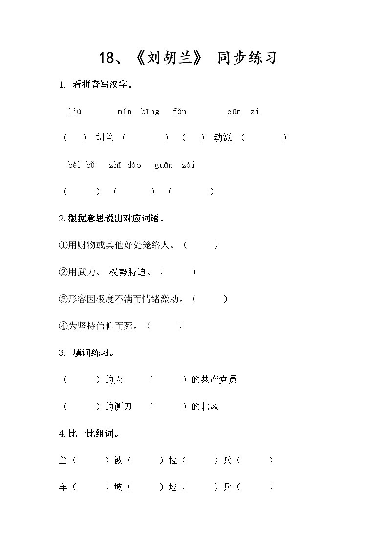 18.《刘胡兰》（第一课时）课件+教案+练习01