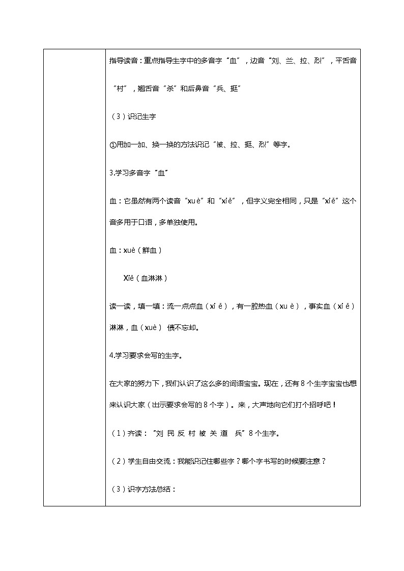 18.《刘胡兰》（第一课时）课件+教案+练习03