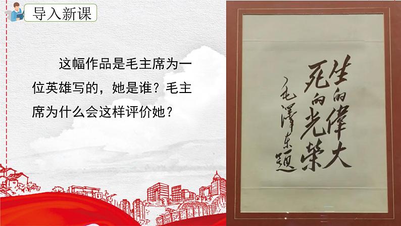 18.《刘胡兰》（第一课时）课件+教案+练习02