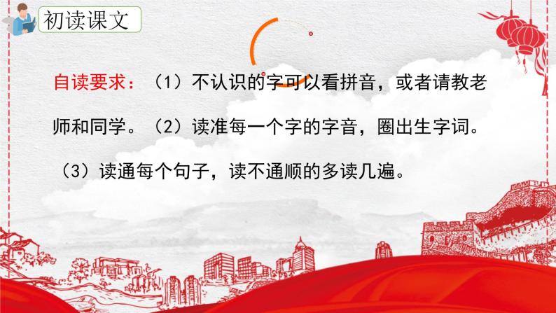 18.《刘胡兰》（第一课时）课件+教案+练习04