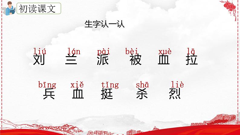 18.《刘胡兰》（第一课时）课件+教案+练习06