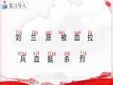 18.《劉胡蘭》（第二課時(shí)）課件+教案+練習(xí)