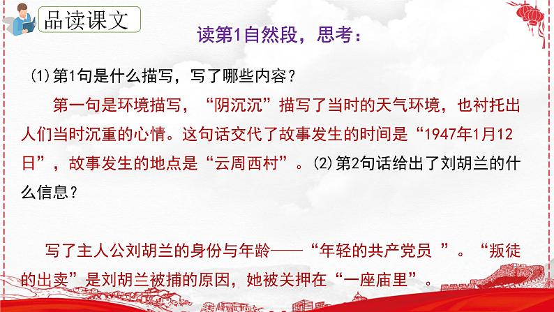 18.《刘胡兰》（第二课时）课件+教案+练习06