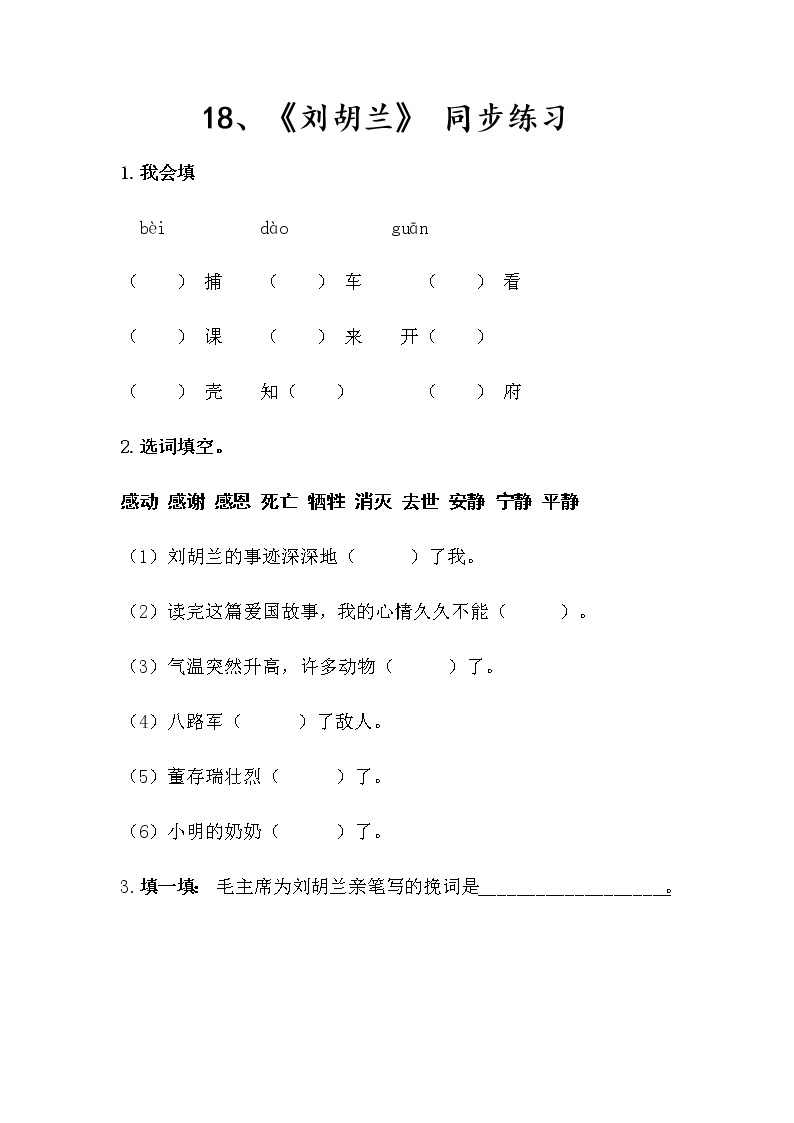 18.《刘胡兰》（第二课时）课件+教案+练习01