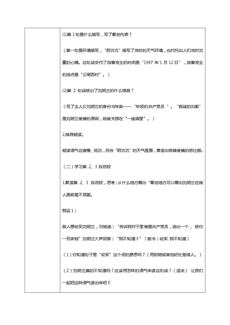 18.《刘胡兰》（第二课时）课件+教案+练习03