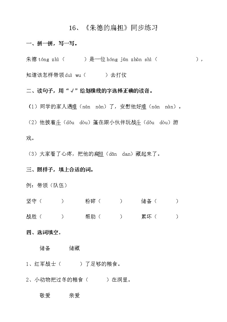 16.《朱德的扁担》（第二课时）课件+教案+练习01