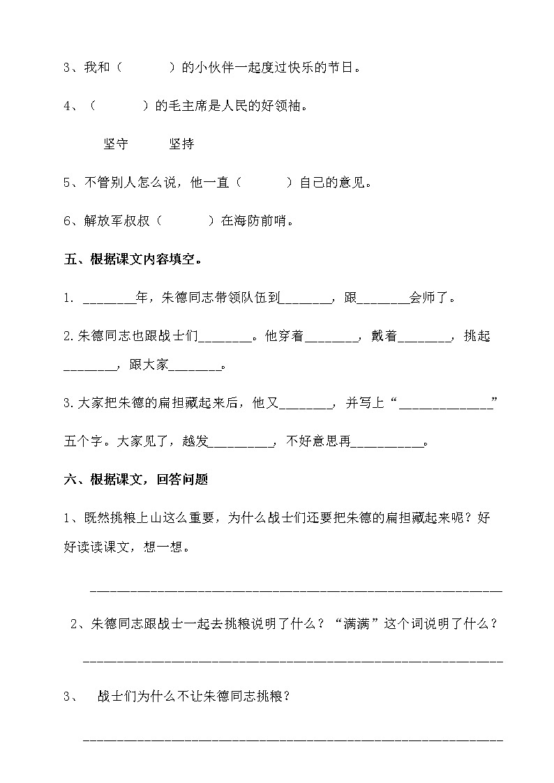 16.《朱德的扁担》（第二课时）课件+教案+练习02