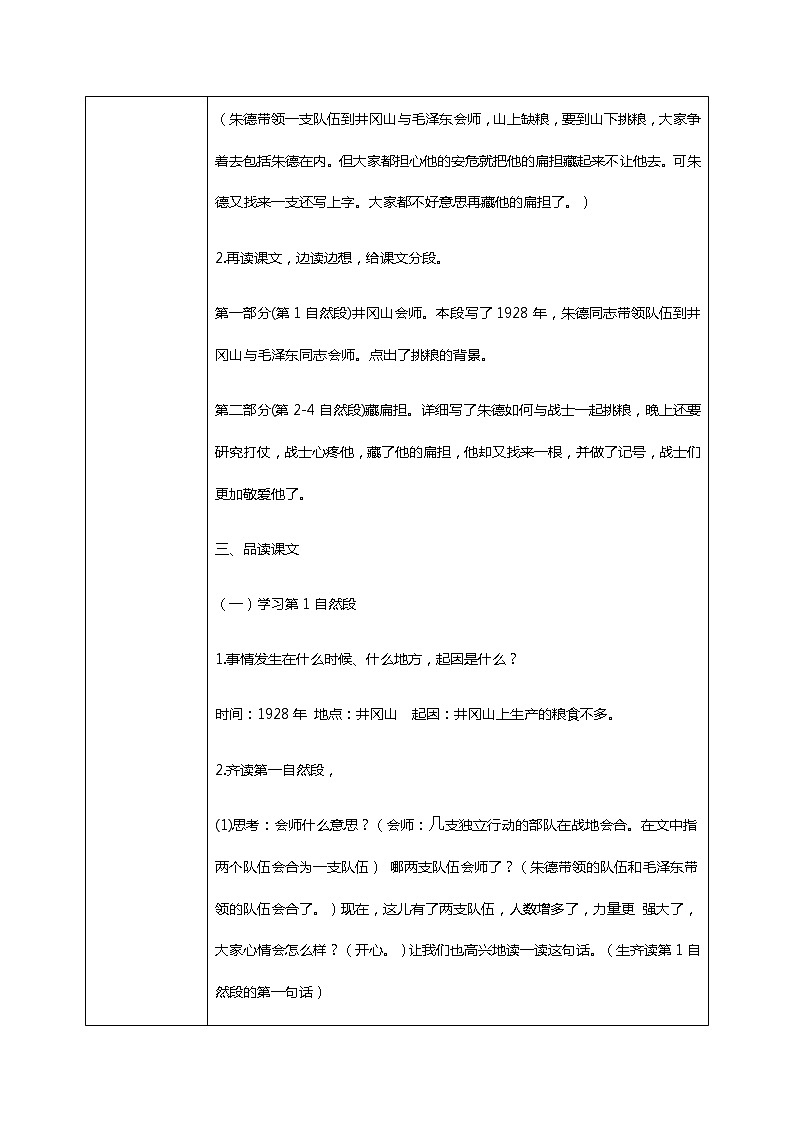 16.《朱德的扁担》（第二课时）课件+教案+练习03