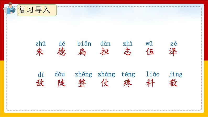 16.《朱德的扁担》（第二课时）课件+教案+练习02