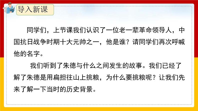 16.《朱德的扁担》（第二课时）课件+教案+练习03
