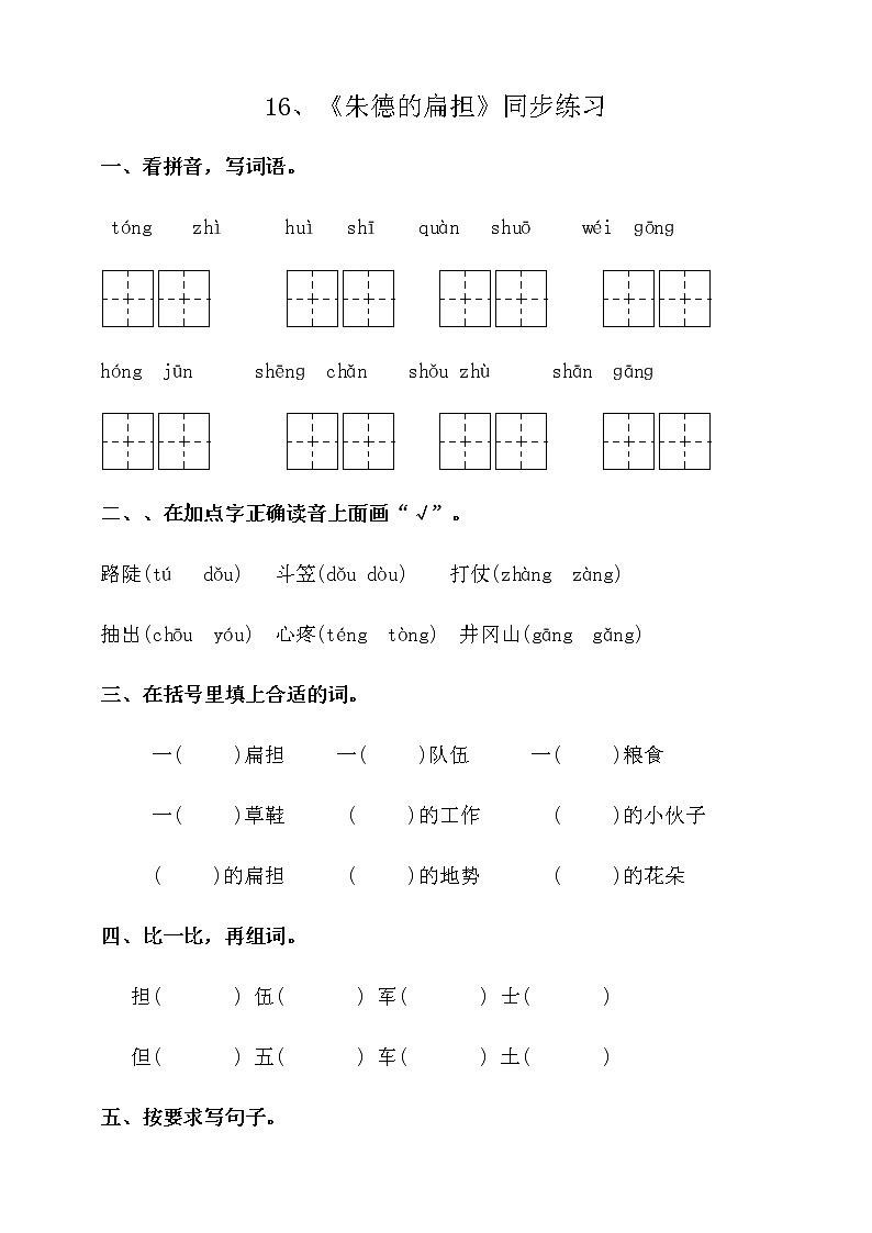 16.《朱德的扁担》（第一课时）课件+教案+练习01