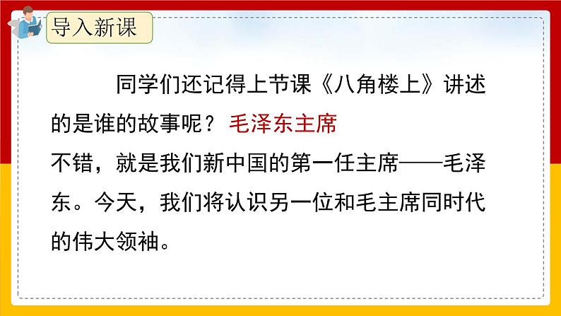 16.《朱德的扁担》（第一课时）课件+教案+练习02