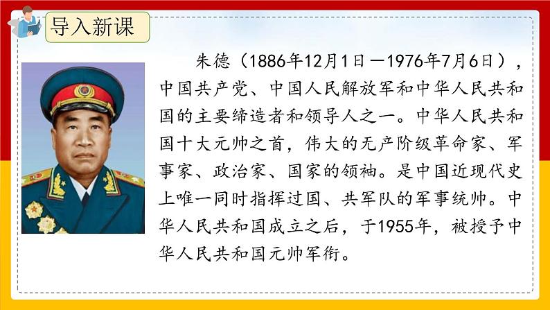 16.《朱德的扁担》（第一课时）课件+教案+练习03