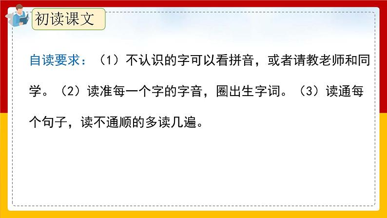 16.《朱德的扁担》（第一课时）课件+教案+练习05