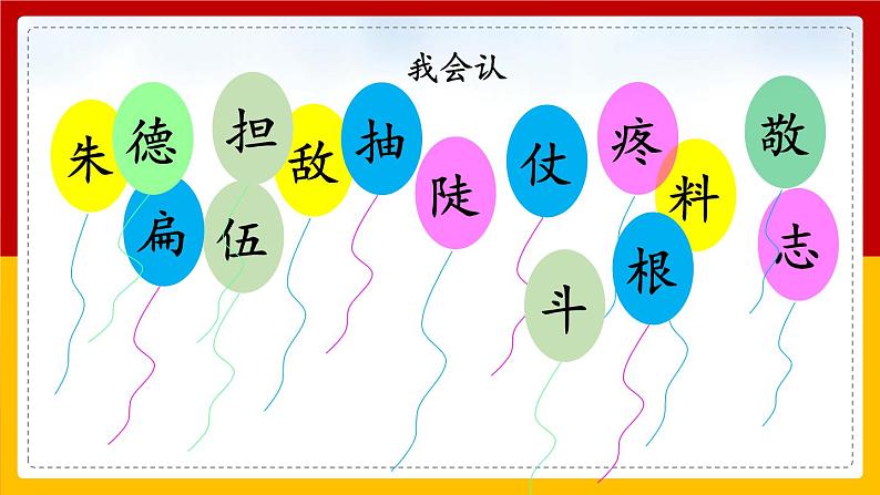 16.《朱德的扁担》（第一课时）课件+教案+练习07