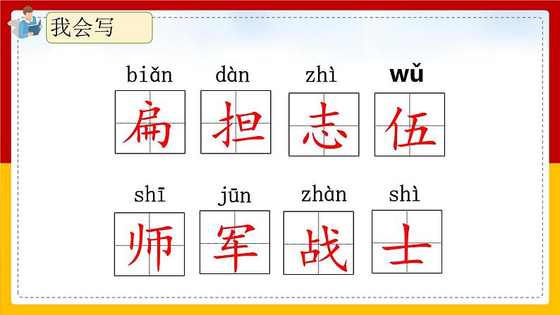 16.《朱德的扁担》（第一课时）课件+教案+练习08