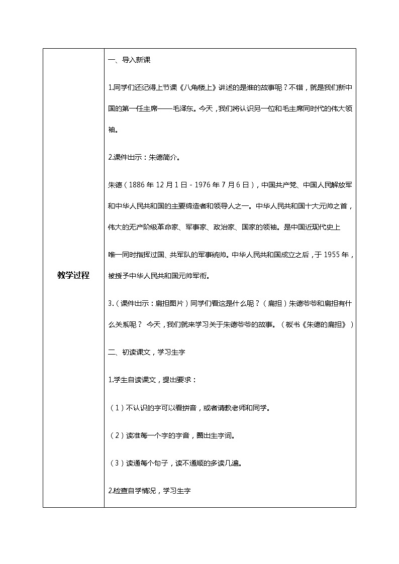 16.《朱德的扁担》（第一课时）课件+教案+练习02