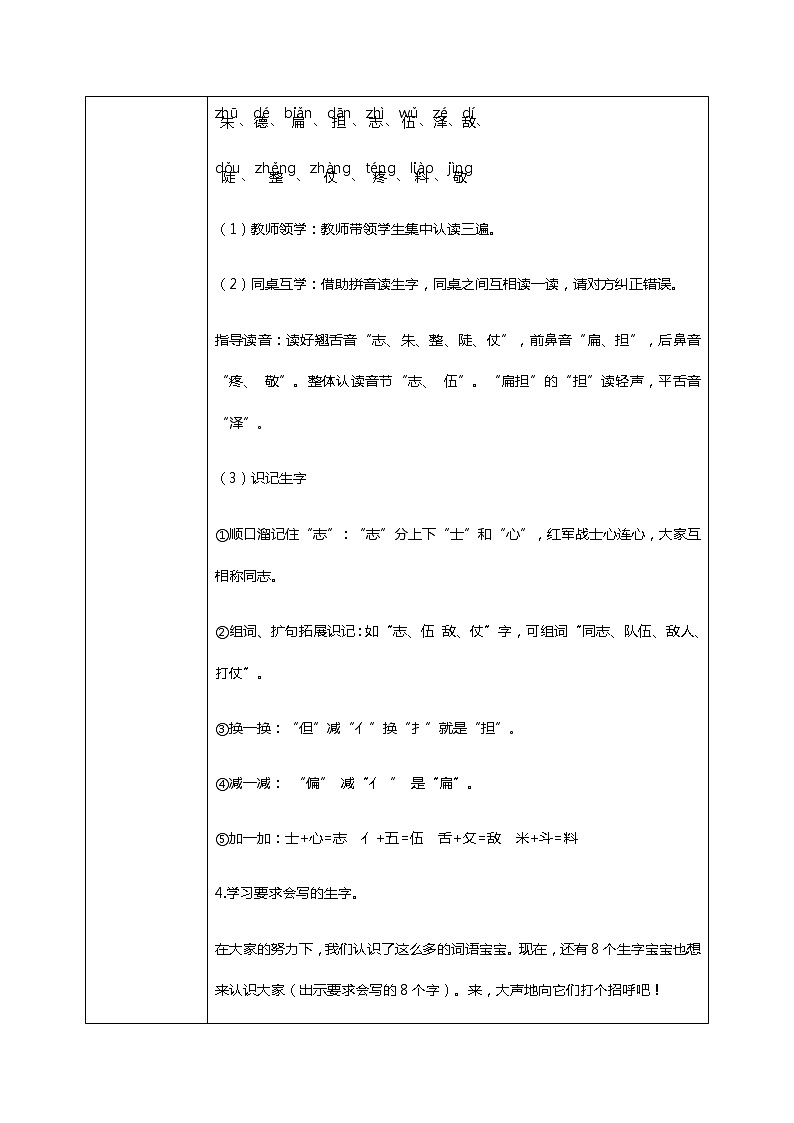16.《朱德的扁担》（第一课时）课件+教案+练习03