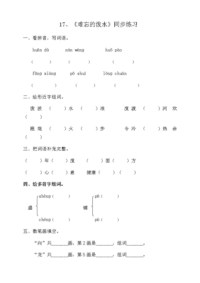 17.《难忘的泼水节》（第一课时）课件+教案+练习01