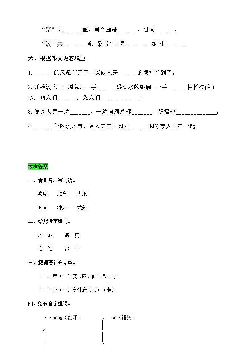 17.《难忘的泼水节》（第一课时）课件+教案+练习02