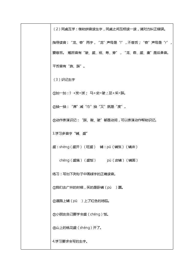 17.《难忘的泼水节》（第一课时）课件+教案+练习03