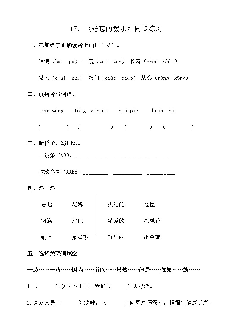 17.《难忘的泼水节》（第二课时）课件+教案+练习01