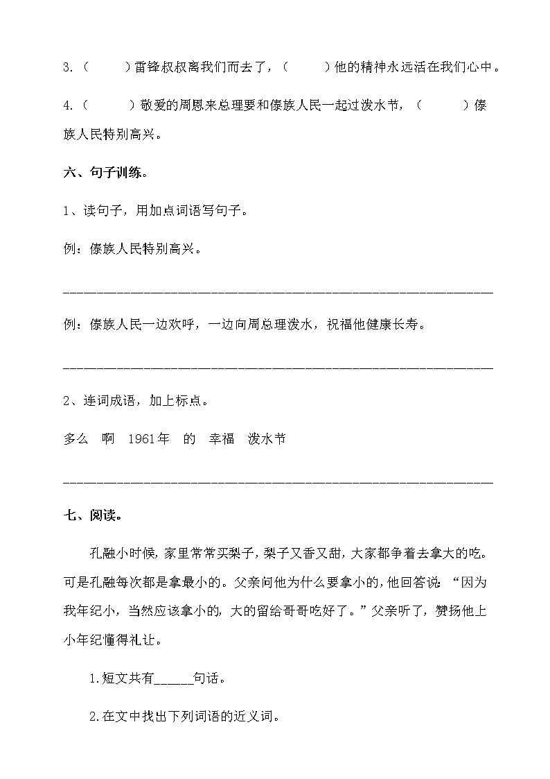 17.《难忘的泼水节》（第二课时）课件+教案+练习02