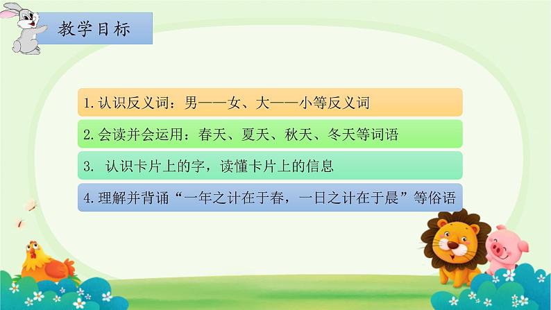 部编版1语文上《语文园地四》课件+教案03