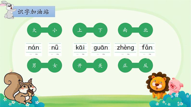 部编版1语文上《语文园地四》课件+教案04