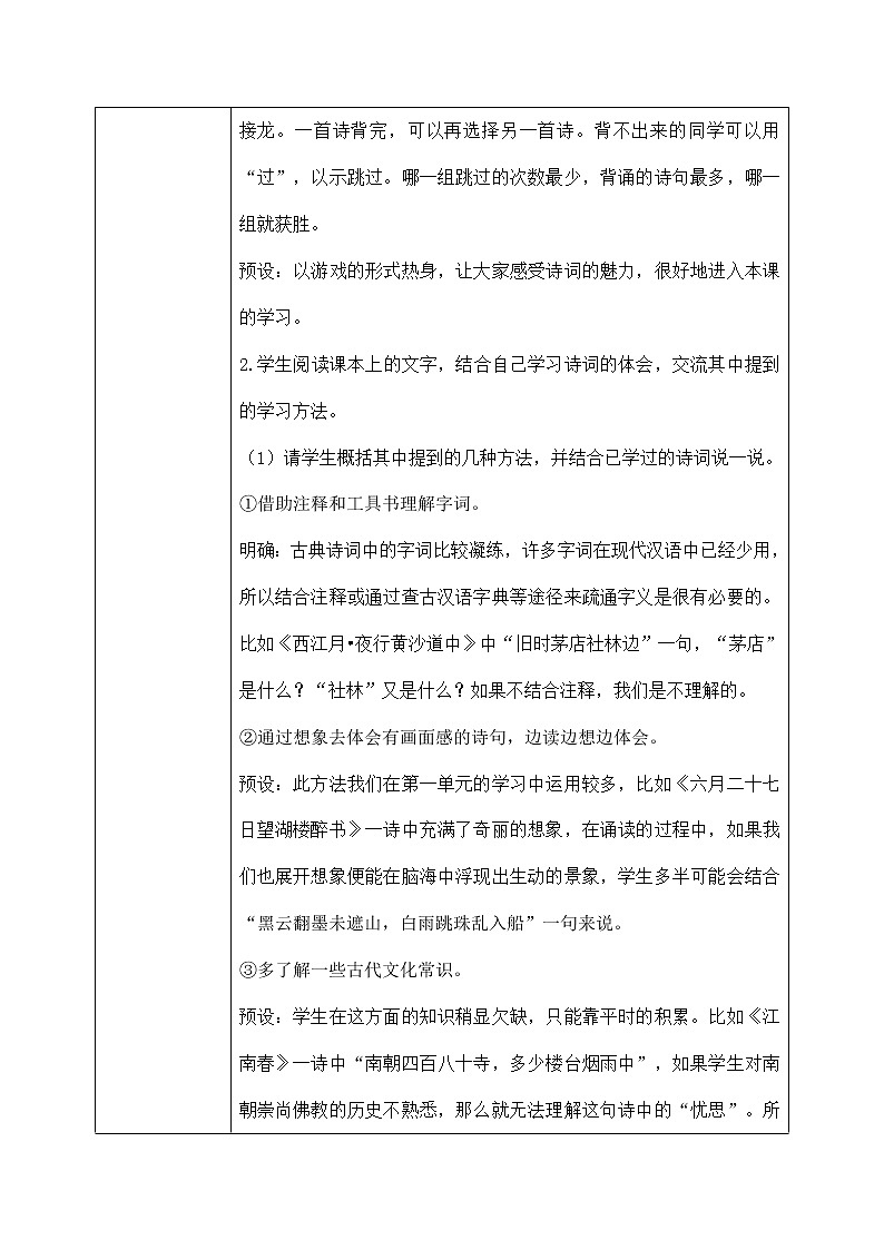 六年级上册《语文园地六》课件＋教案02