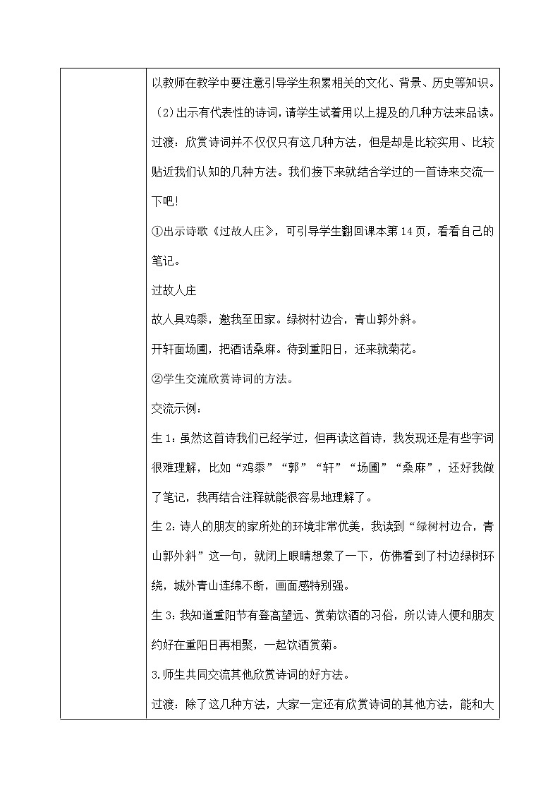 六年级上册《语文园地六》课件＋教案03