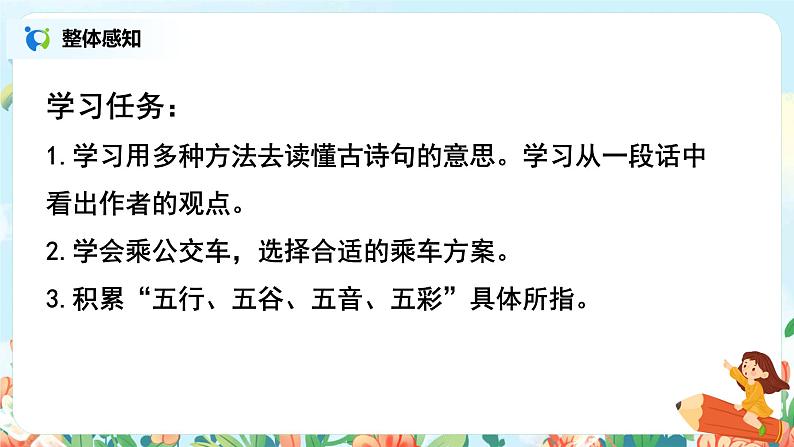 六年级上册《语文园地六》课件＋教案03