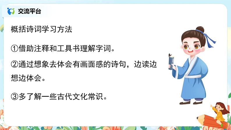 六年级上册《语文园地六》课件＋教案05