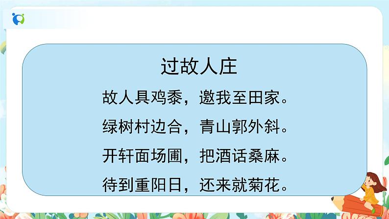 六年级上册《语文园地六》课件＋教案06