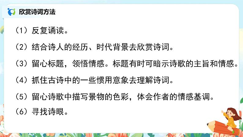 六年级上册《语文园地六》课件＋教案07