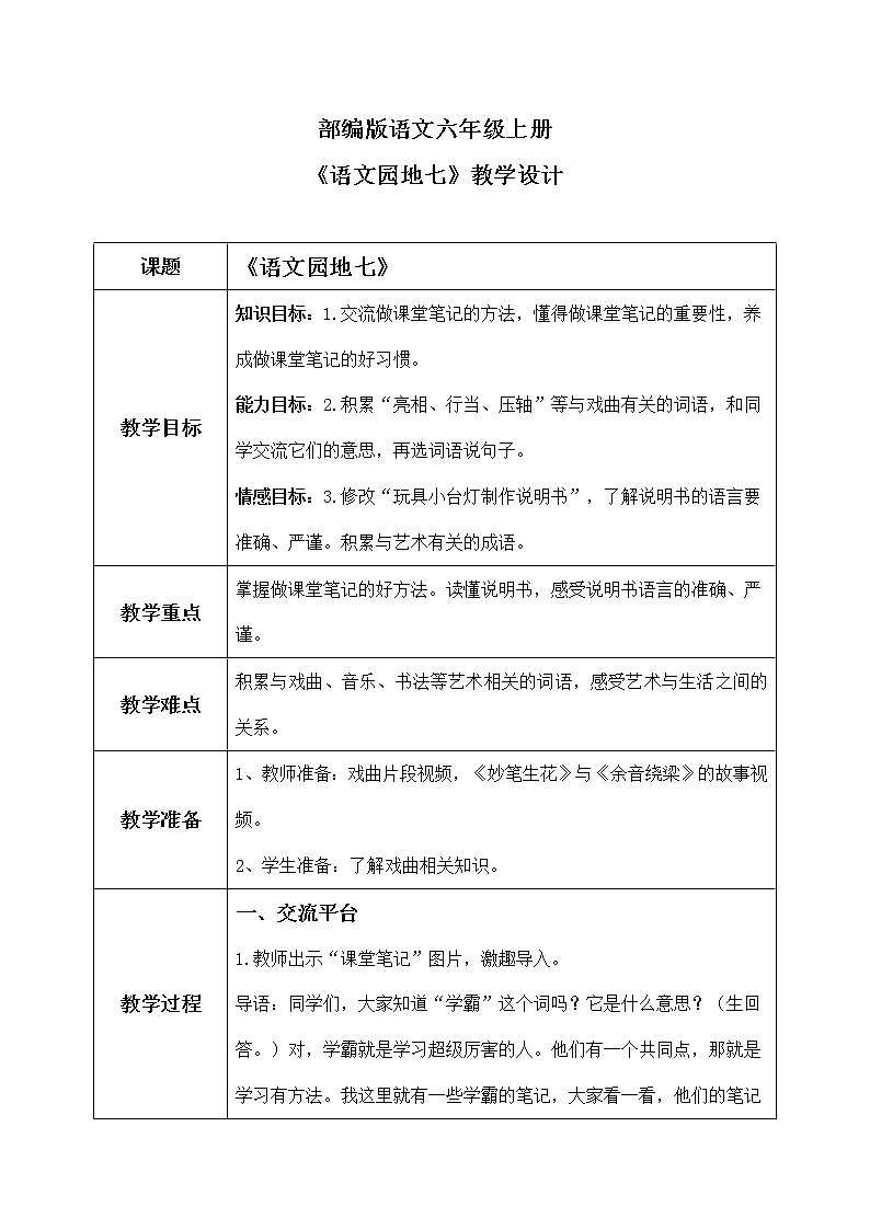 《语文园地七》教案第1页
