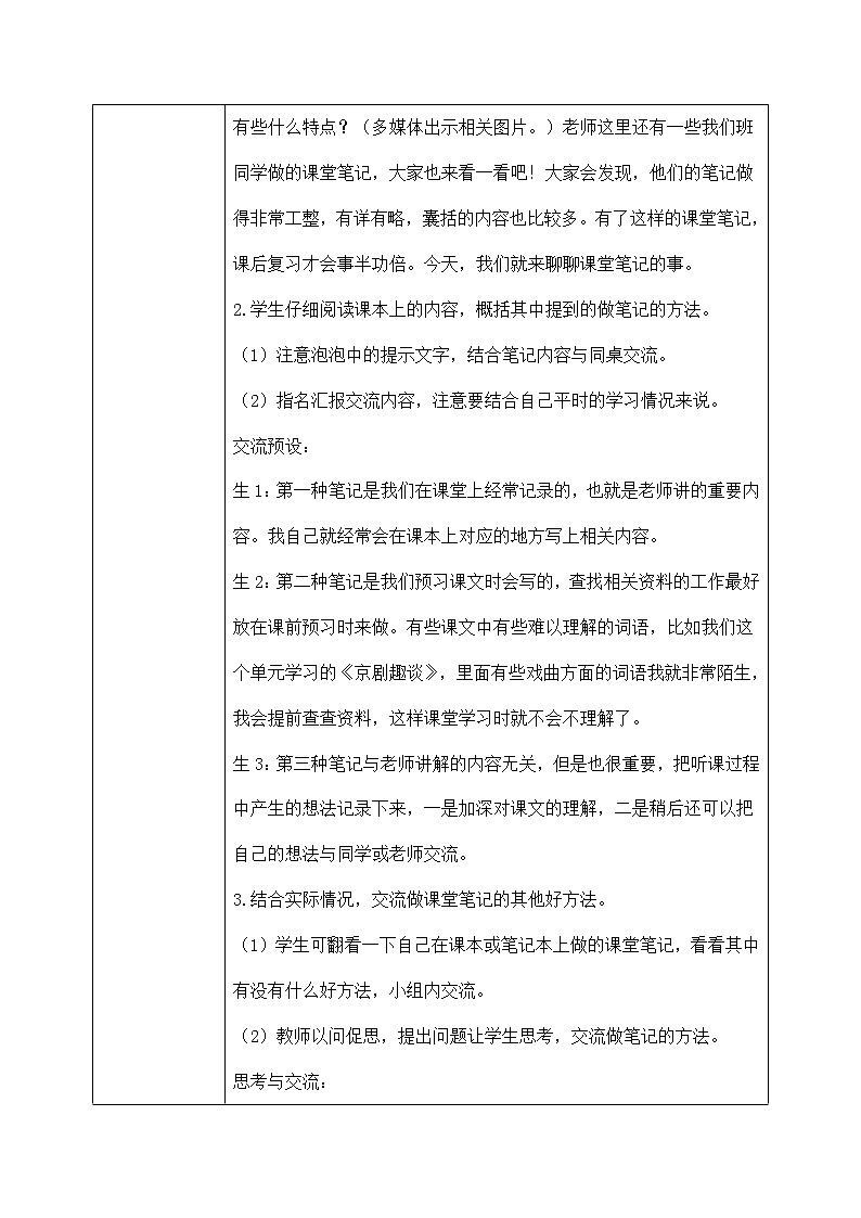 《语文园地七》教案第2页