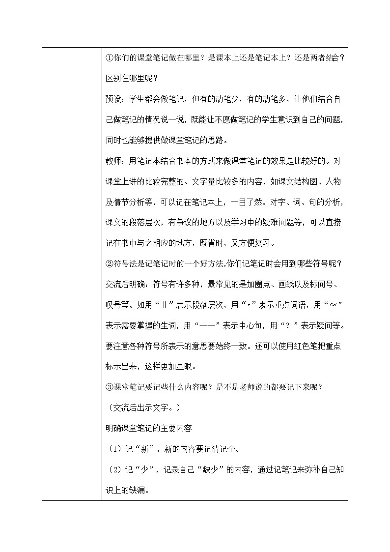 《语文园地七》教案第3页
