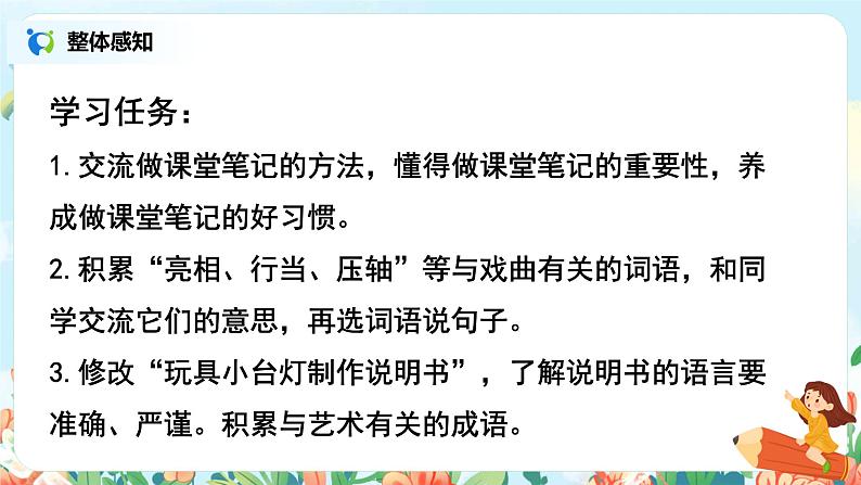 《语文园地七》课件第3页