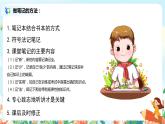六年級上冊《第七單元：語文園地》作文課件PPT+教案（含音視頻素材）
