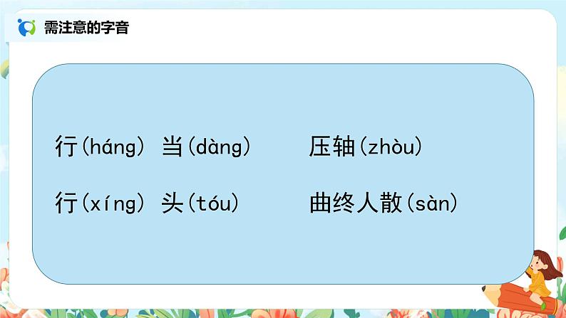 《语文园地七》课件第7页