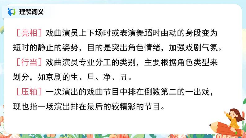 《语文园地七》课件第8页